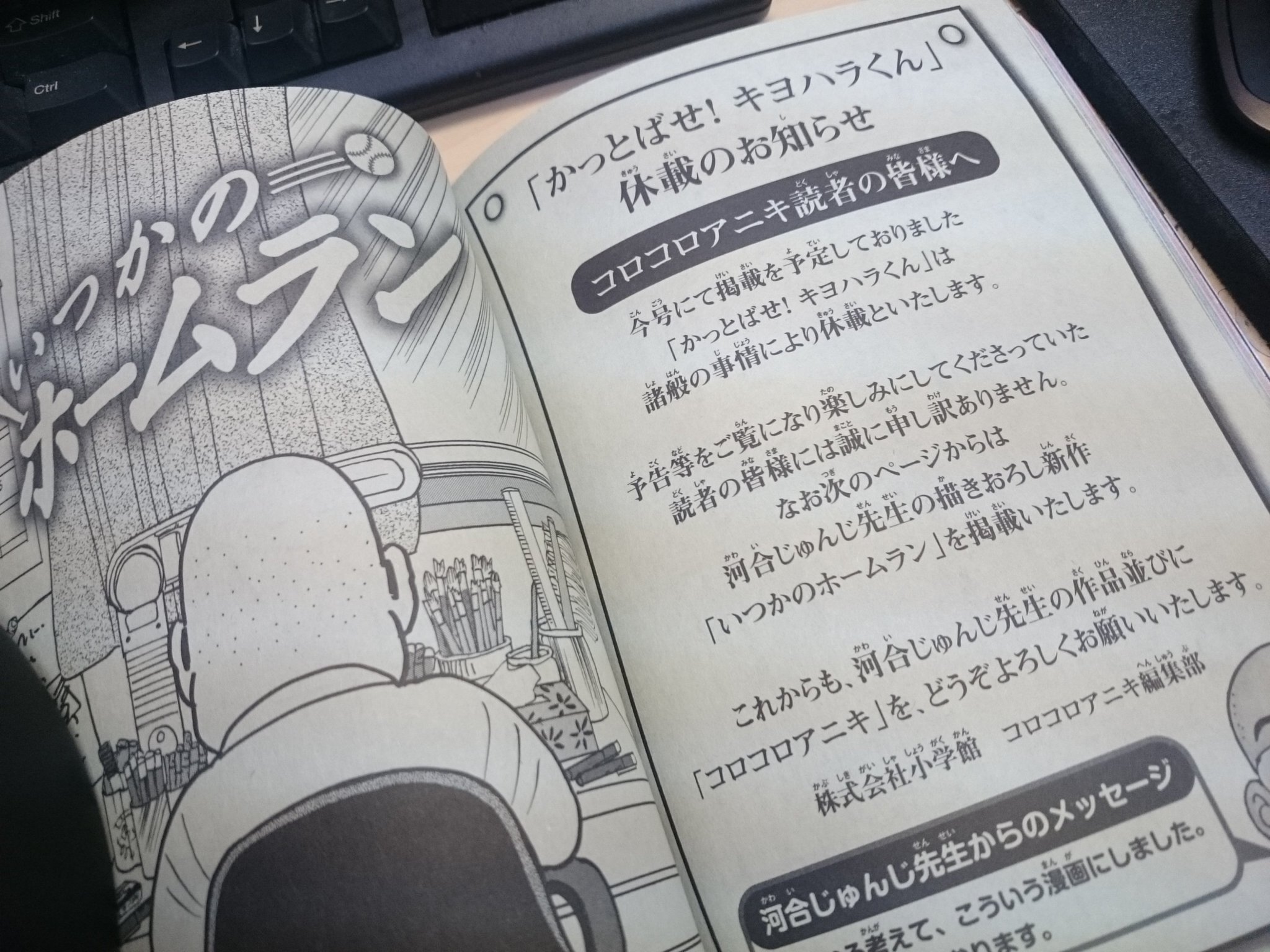 かつらぎ Twitterissa というか この河合じゅんじ先生の いつかのホームラン が めっちゃ泣けるんで直撃世代は今すぐ書店でコロコロアニキを買うんじゃ T Co Gr8qvuk647