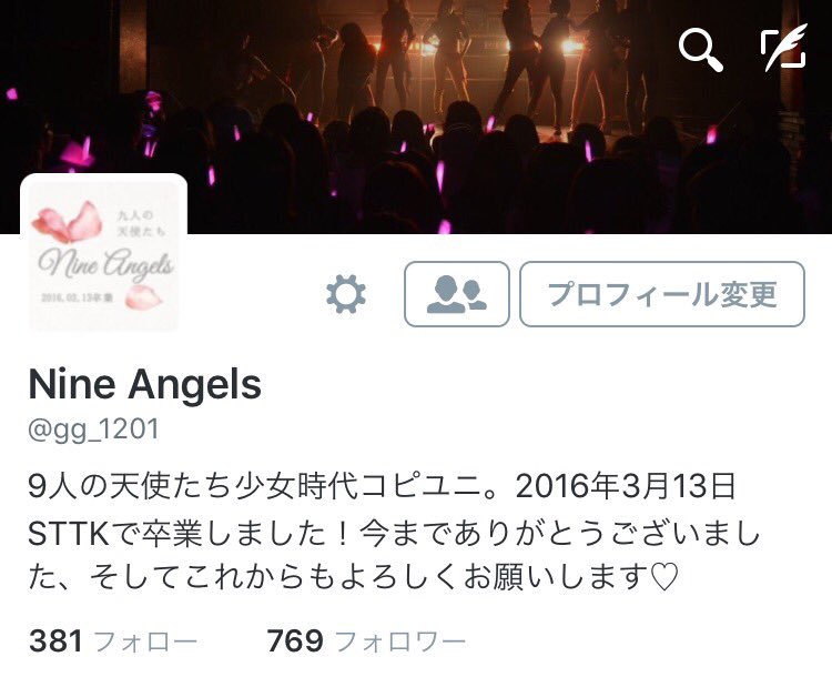 Nine Angels on Twitter: "100人だったフォロワー様 活動していくうちに増え、沢山の方に愛して頂きました。 このアカウントはもちろん残したままで。 今後はみんなで遊びに