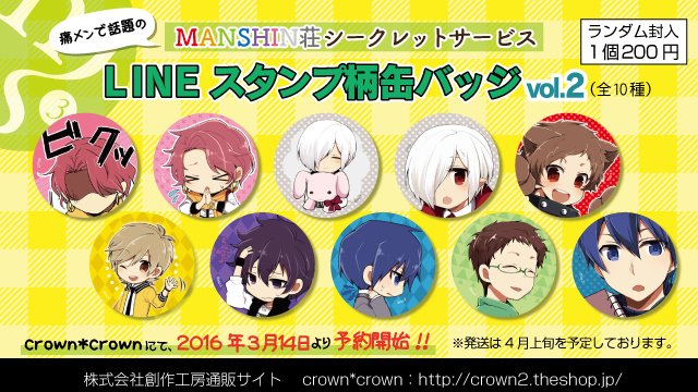 Manshin荘シークレットサービスのtwitterイラスト検索結果 Manshin荘シークレットサービスのtwitterイラスト検索結果