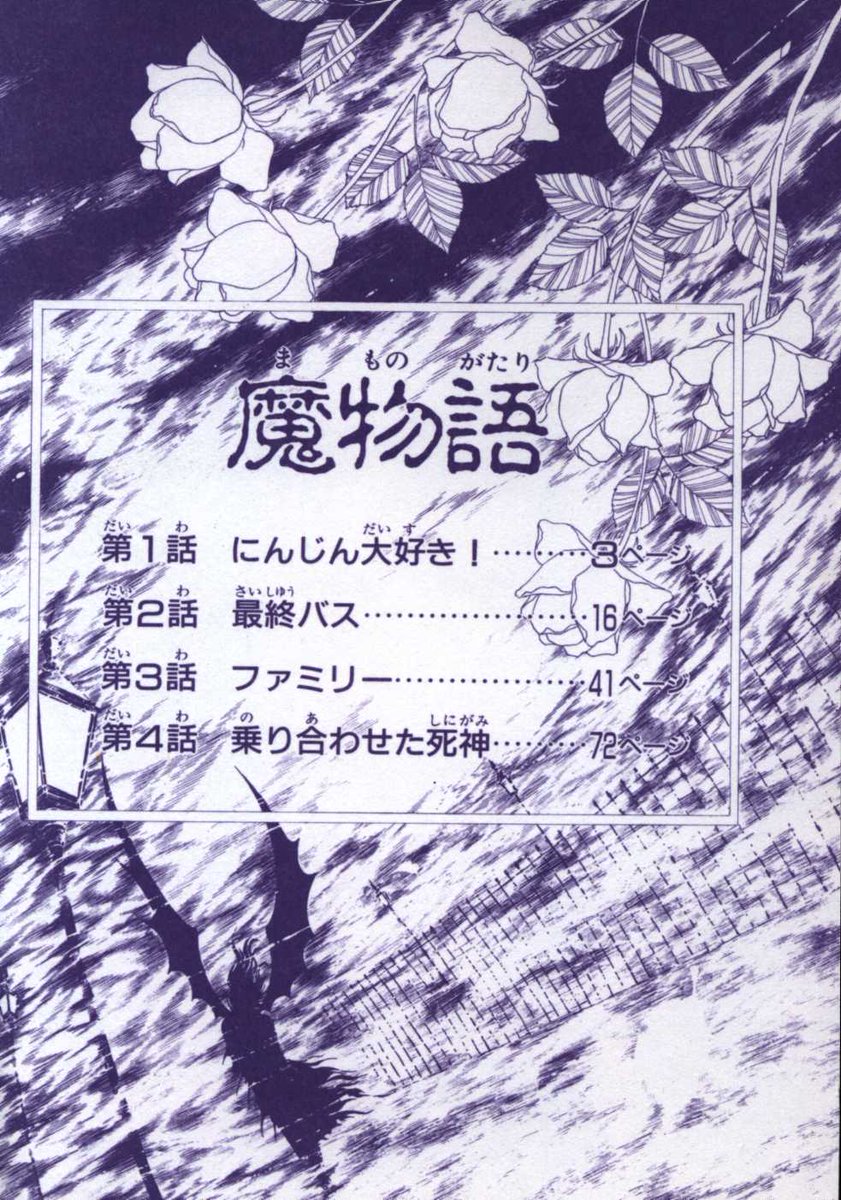 まんだらけ中野店 マニア館 なかよし平成5年3月号付録 松本洋子戦慄の怪奇オムニバス100ページ 魔物語 みんな大好き にんじん大好き とか 収録 にんじん 明日15日 店頭出します にんじん ホラー 怪奇 T Co Tsb8yoksrc