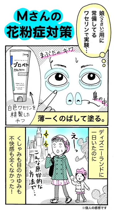 プロペトは医薬品で医師からの処方箋が必要みたいです。薬局のお姉さんに「白色ワセリンよりやさしい(純度の高い)やつください」と聞いて買いましたがコレとかでもOKみたいです。#花粉症
https://t.co/szPNFqkg5z 
