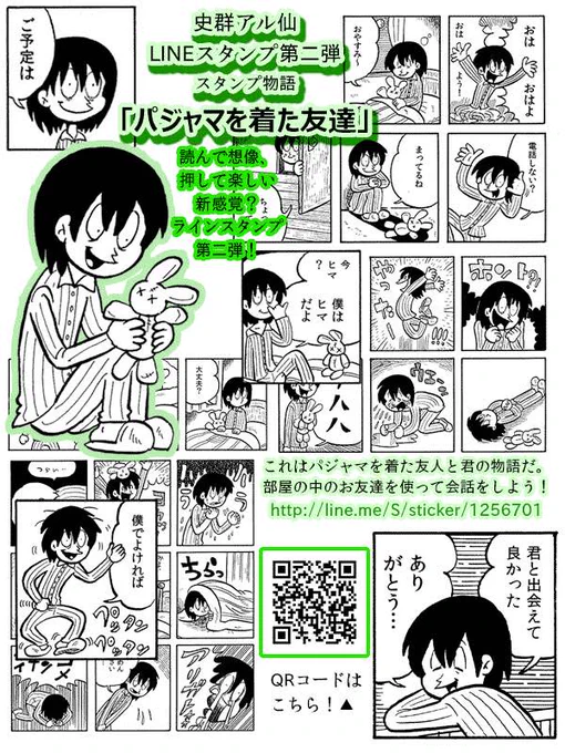 またLINEスタンプリリースです!読んで想像、押して楽しい新感覚?スタンプ漫画『パジャマを着た友達』。部屋の中にいるパジャマの友人と君の物語です。ぜひトーク画面に登場させてみてネ!【】 