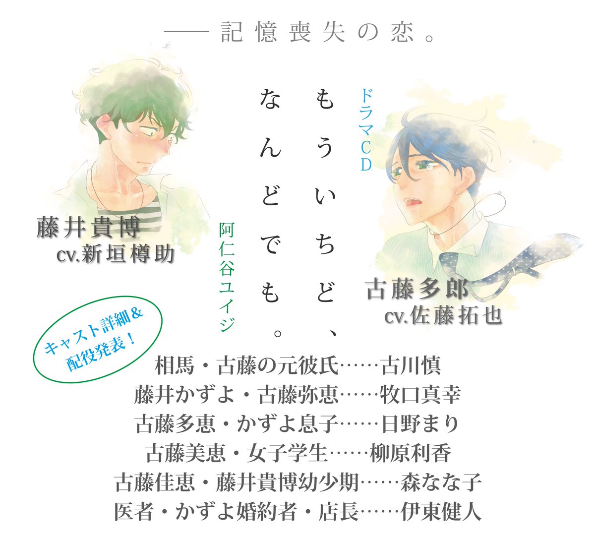 愛と欲望の天使 阿仁谷ユイジの記憶喪失の恋 もういちど なんどでも 感想まとめ Togetter 愛と欲望の天使 阿仁谷ユイジの記憶喪失の恋 もういちど なんどでも 感想まとめ Togetter