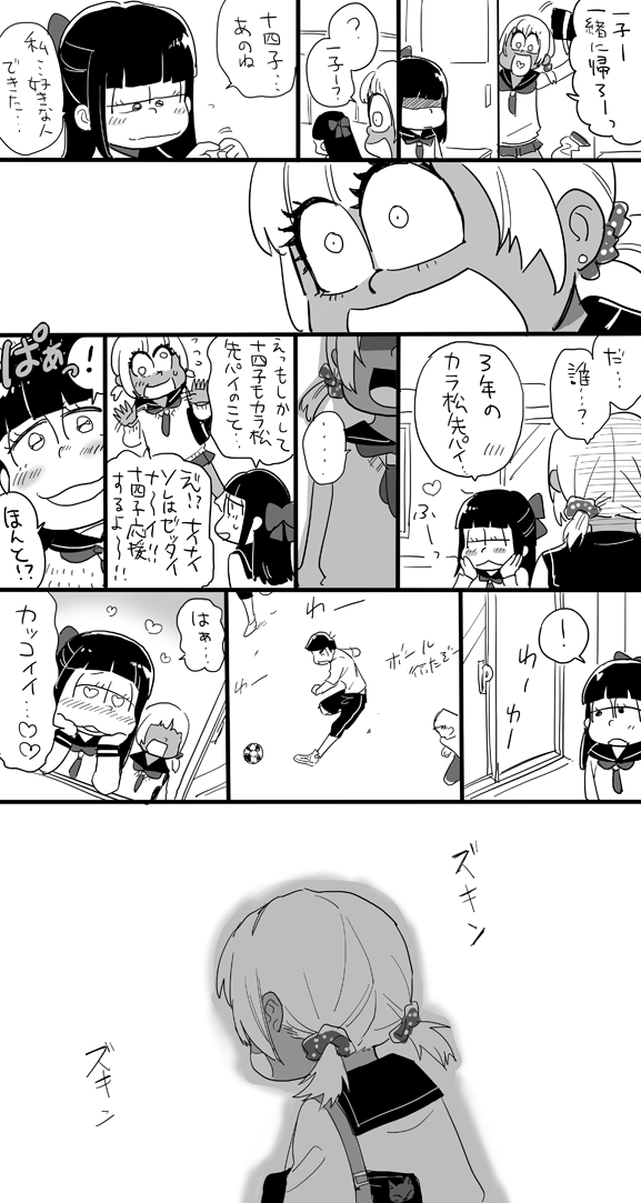 学生時代のじゅし子→いち子←カラ松先輩 
