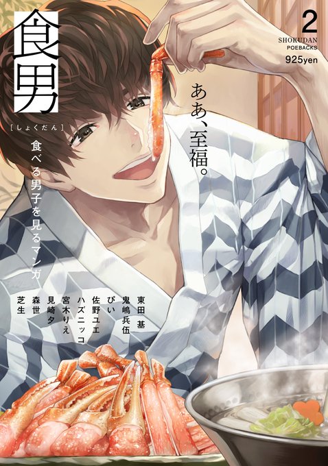 食べる男のtwitterイラスト検索結果 古い順 食べる男のtwitterイラスト検索結果 古い順