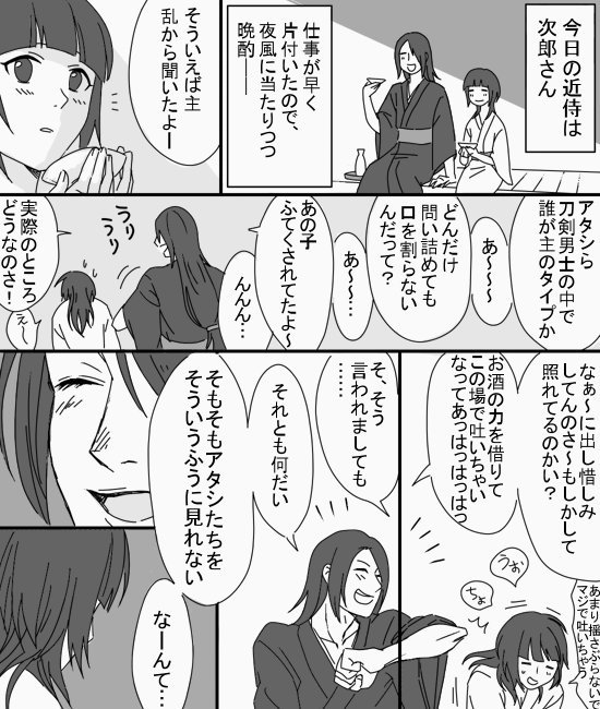 @tkhime_TL まとめてあげ直し失礼します。次郎さんと晩酌①
#とある女審神者の話 