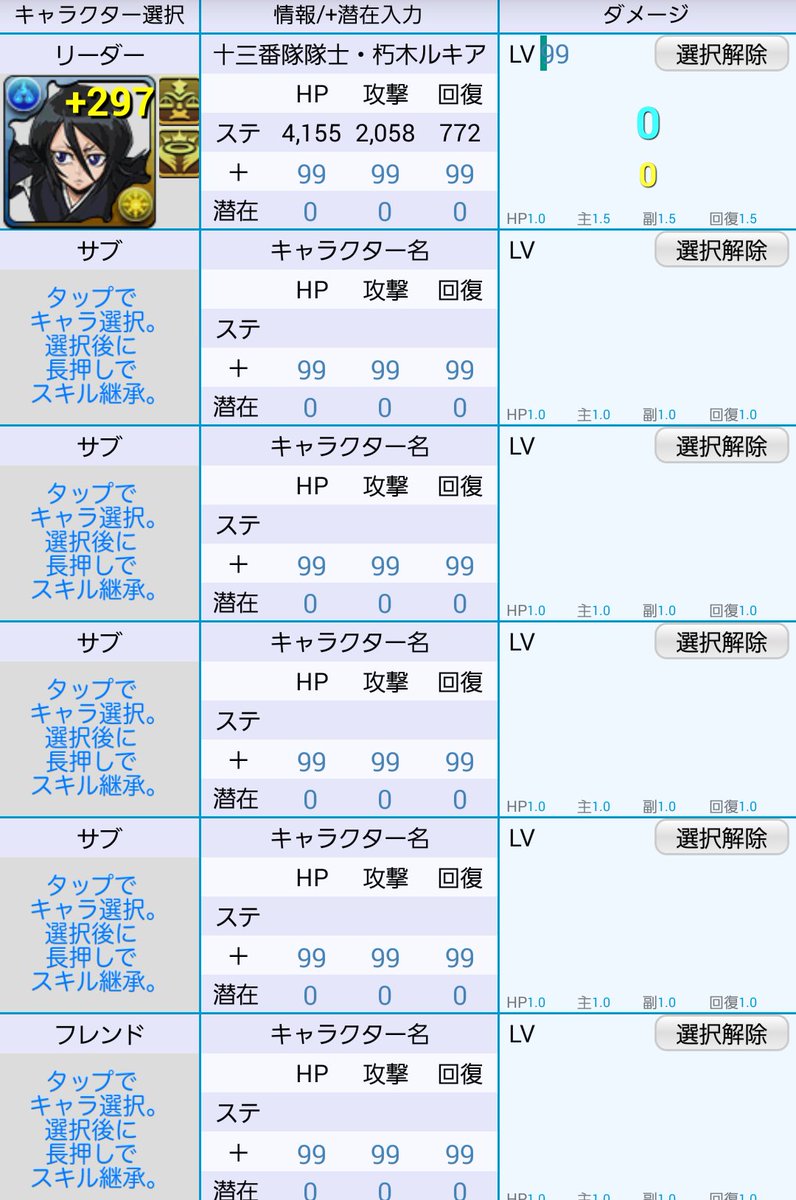 Corombo13 簡単ですが使い方のご説明です キャラクターを選択後にキャラ画像を長押しすると継承画面が起動します あとはお目当てのキャラをタップすればスキルが継承完了 ついでにマイセットも継承スキルを記録出来る様に機能を拡張しておきました