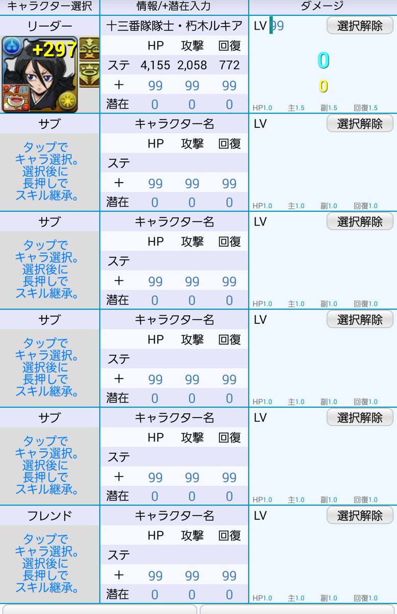 Corombo13 簡単ですが使い方のご説明です キャラクターを選択後にキャラ画像を長押しすると継承画面が起動します あとはお目当てのキャラをタップすればスキルが継承完了 ついでにマイセットも継承スキルを記録出来る様に機能を拡張しておきました