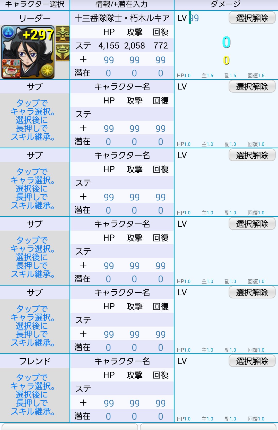 Corombo13 簡単ですが使い方のご説明です キャラクターを選択後にキャラ画像を長押しすると継承画面が起動します あとはお目当てのキャラをタップすればスキルが継承完了 ついでにマイセットも継承スキルを記録出来る様に機能を拡張しておきました