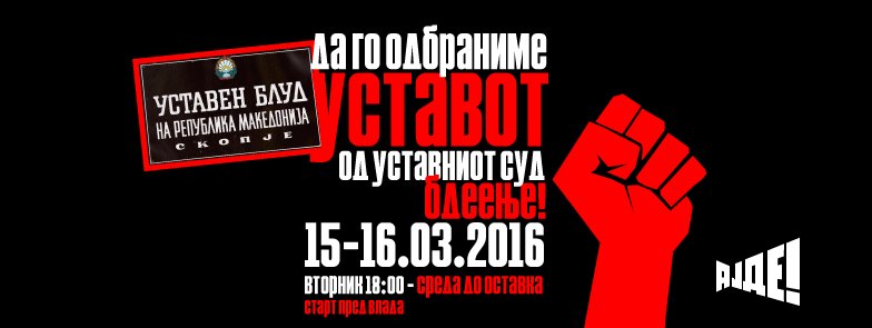 Ајде пријатели вечер во 18h да си го одбраниме Уставот и да им кажеме дека владеење на правото мора да има!