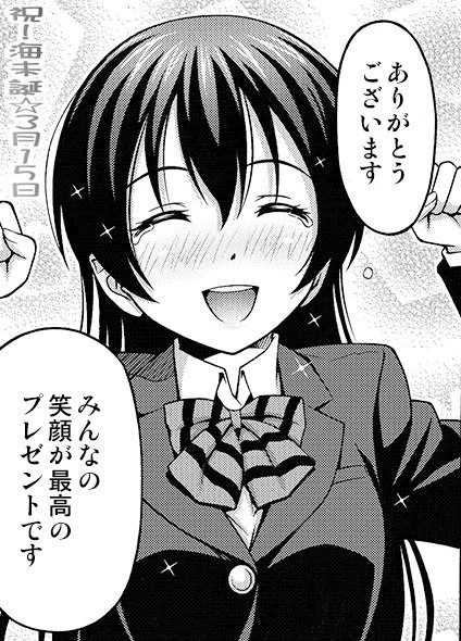 今日は 海未ちゃんの誕生日☆ おめでとう! 
仕事でイラスト描けないので 既刊の1コマから… 