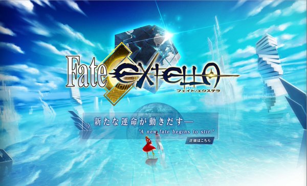 【Fate/EXTELLA】Fate新タイトル発表！  カウントダウン＆公式ティザーサイト