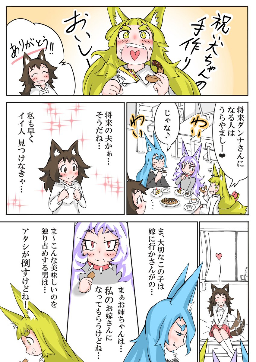 料理上手な祝い犬と護衛隊 
