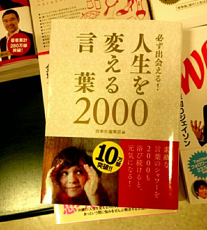 ふじ Zard على تويتر Zard情報 本屋に行ったら見つけました 西東社出版の 人生を変える言葉00 という本にzard坂井泉水の負けないでの歌詞の一部が引用 掲載されています 既に出てる情報だったらごめんなさい T Co K18mltjkdy