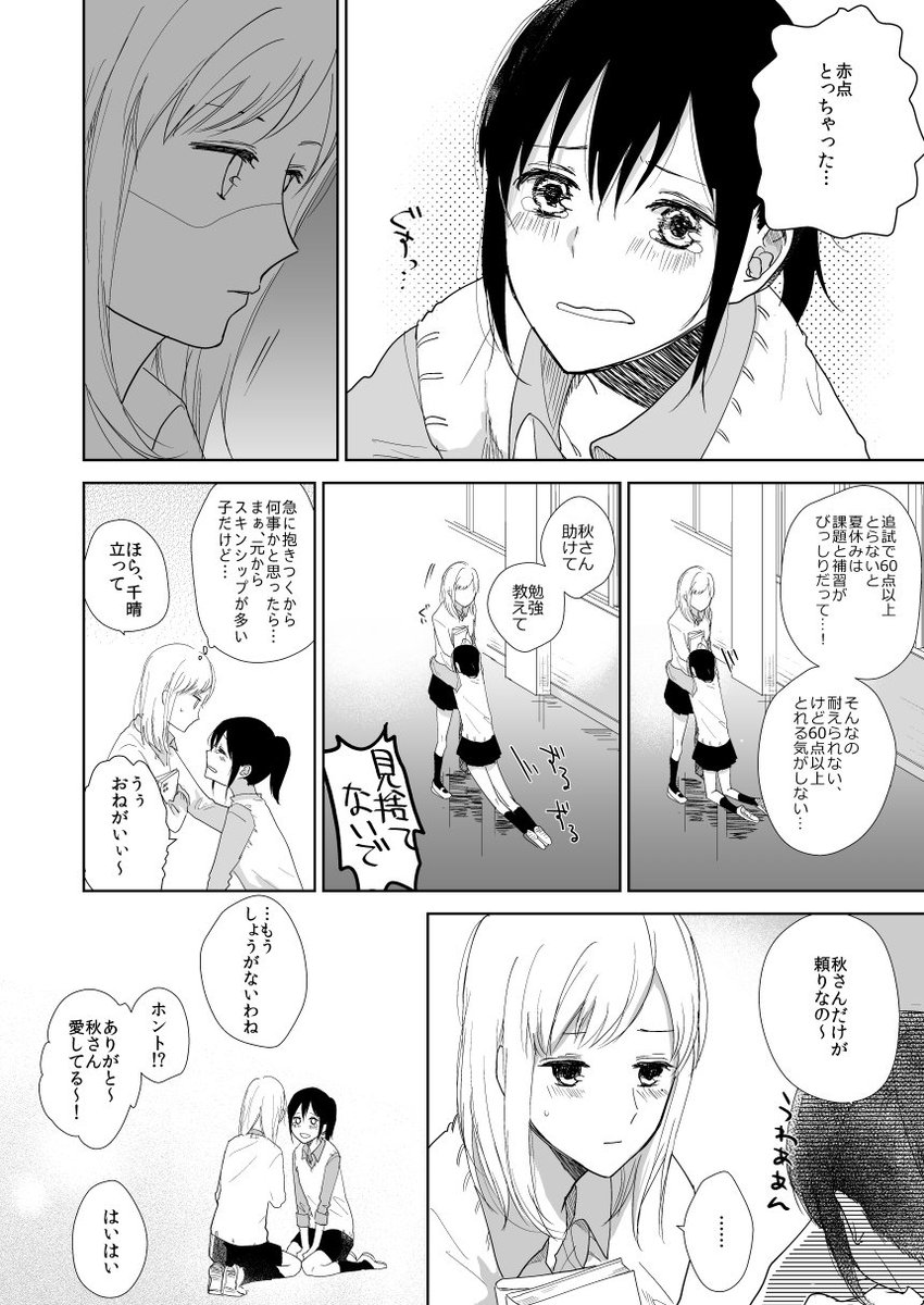 自分はつくづく甘いなぁと思う漫画(オリジナルです) 