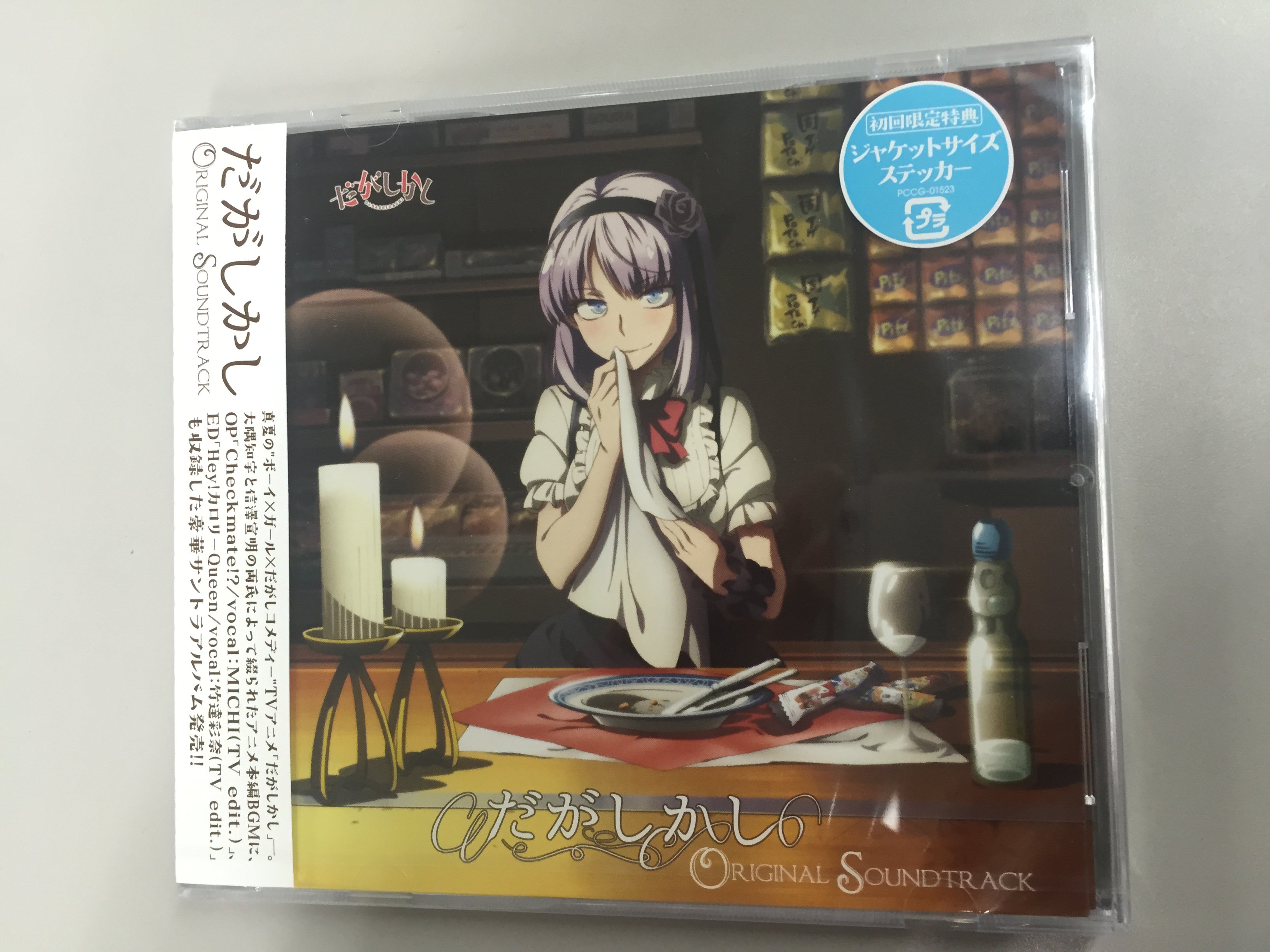 Tvアニメ だがしかし2 公式 明日発売 Cd だがしかしoriginal Soundtrack は3月16日発売 初回限定特典として ジャケットサイズステッカー封入 だがしかし T Co Li7wnbvb3a T Co L8c4jszokl Twitter