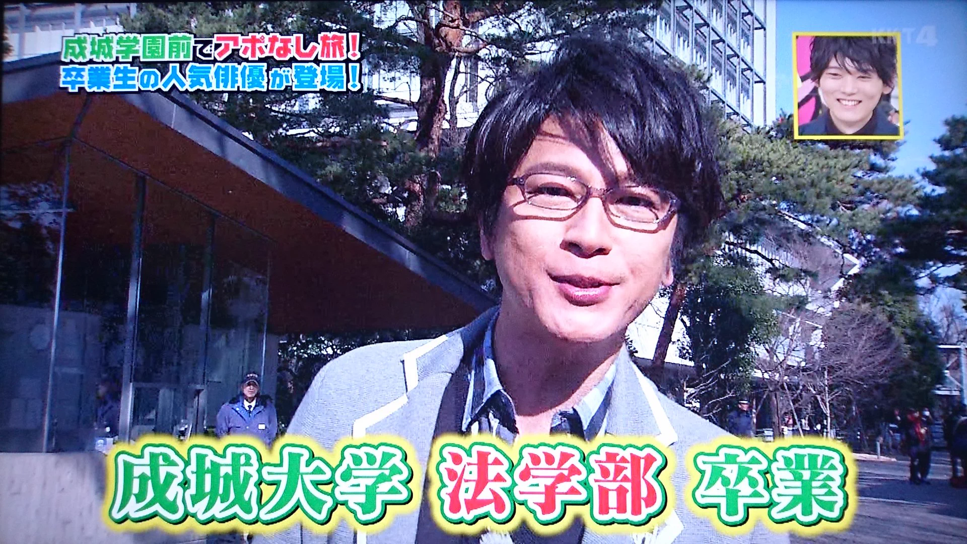 及川光博 成城