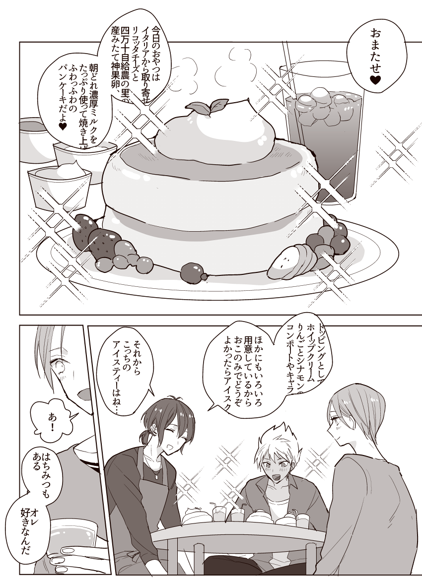 オバレのほのぼのおやつタイム 