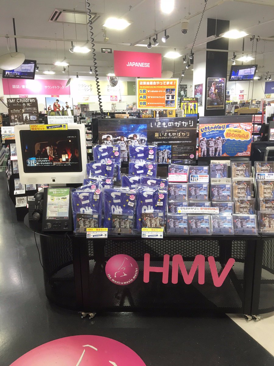 Hmvイオンモール扶桑 Ar Twitter いきものがかり 待望のベストアルバム 入荷してます Hmv Loppi限定盤はオリジナルマフラータオル 超いきものばかり バージョン とオリジナルビニール巾着袋付き T Co Eoxl6ymh9b T Co Eong3hnpb8