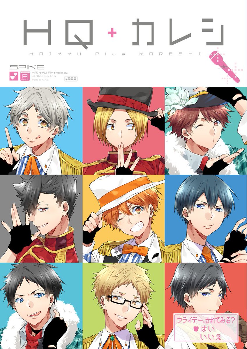【お知らせ】3月24日(木)にふゅーじょんぷろだくと様から発売される『HQ+カレシ-Idol-』にて、灰羽リエーフ担当で描かせていただきました!よろしくお願いいたします～^^ https://t.co/DwmiZXSoQr 