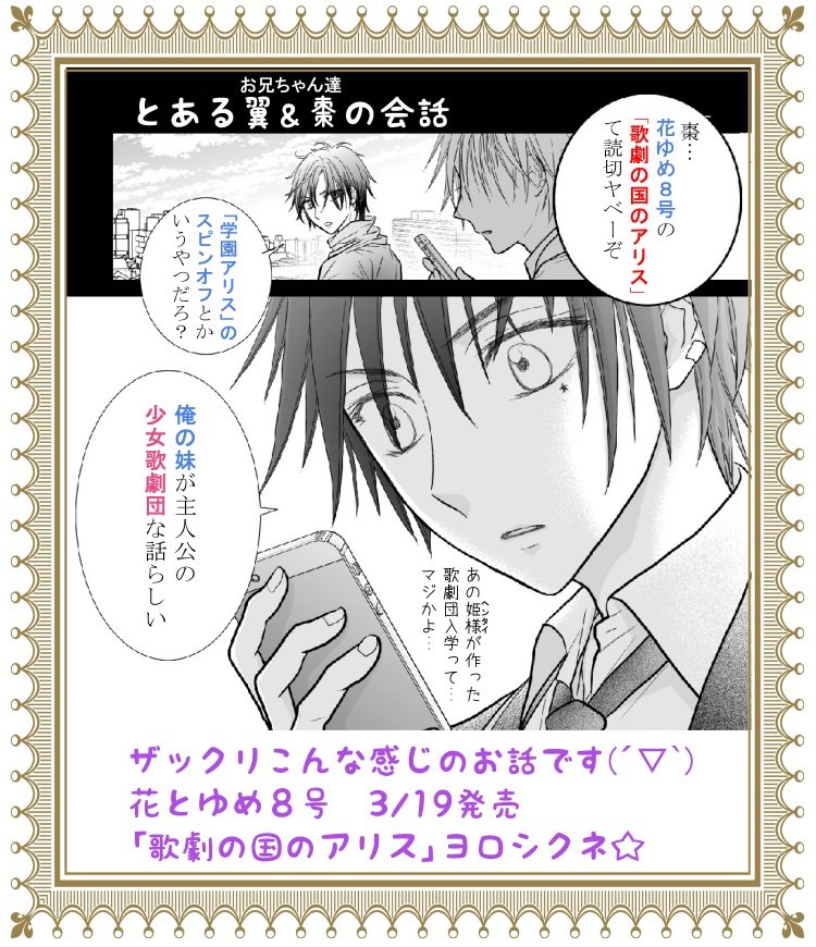 樋口橘 シャンピニオンの魔女 マンガparkで連載中 2巻発売中 Twitterissa 3 19は花ゆめ8号発売日ね あと4日 歌劇の国の アリス 読み切り載ります読んでね とあるページでアテレコ漫画作って宣伝やってもらった このページだけ見たら どこが歌劇やねん