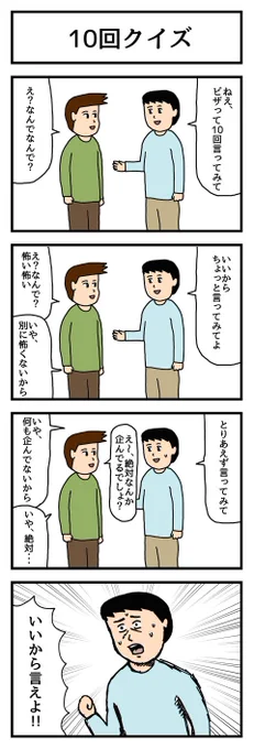 4コマ漫画「10回クイズ」  