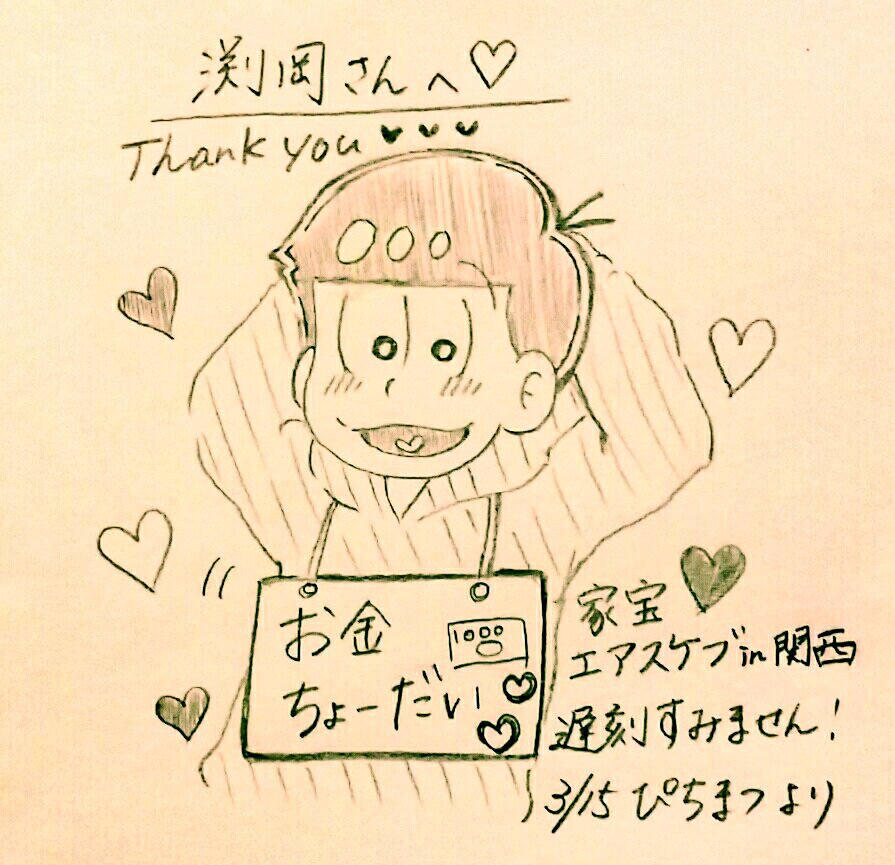 渕岡さん【@hutioka】ふっち!
エアスケブありがとうございます💕💕
まさかの消しゴム持ってき忘れたので慎重に描きました(笑) 
