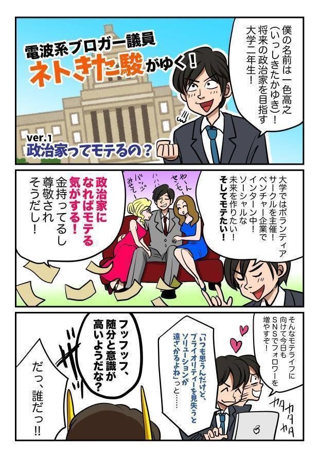 Note V Twitter 落選した政治家は 地域で一番有名な無職 になる 電波系ブロガー議員 ネトきた駿が語る 政治家がモテない理由 T Co S3ho4749du Otokita T Co odbdqfzj