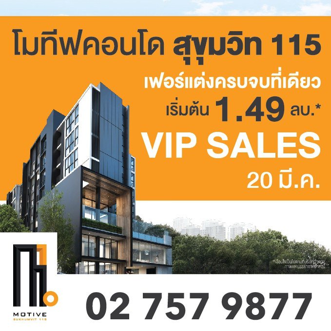 patchamon_liew's tweet photo. https://t.co/4ZObhJReth T. 027579877 
#MotiveCondo #Sukhumvit115 #CondoSukhumvit #CondoNearBTS https://t.co/p66I3u44wx