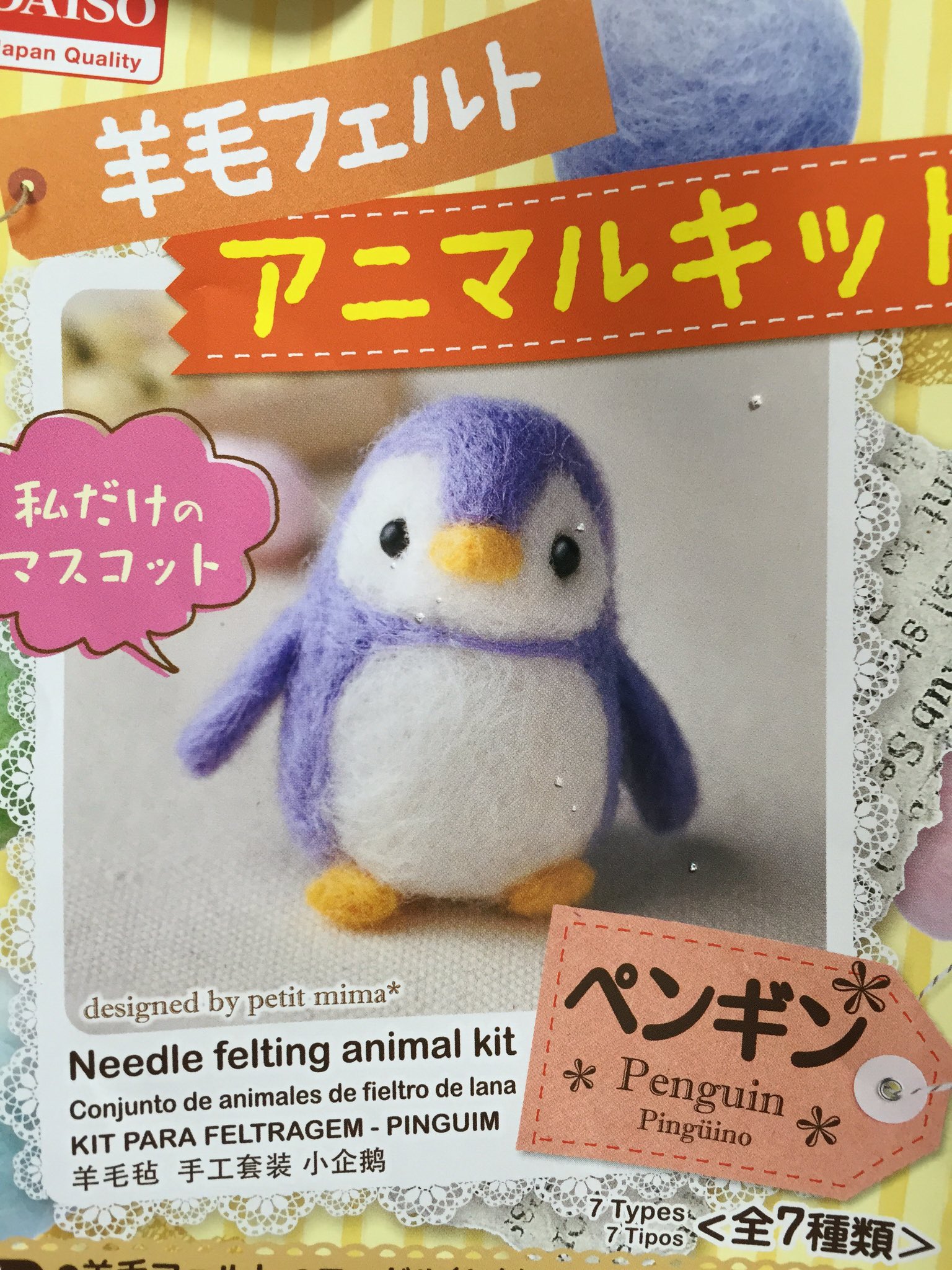 ダイソーの羊毛フェルトで ペンギン作ったら ライザップ行った後みたいになったwww えのげ ダイソーの羊毛フェルトで ペンギン作ったら ライザップ行った後みたいになったwww えのげ