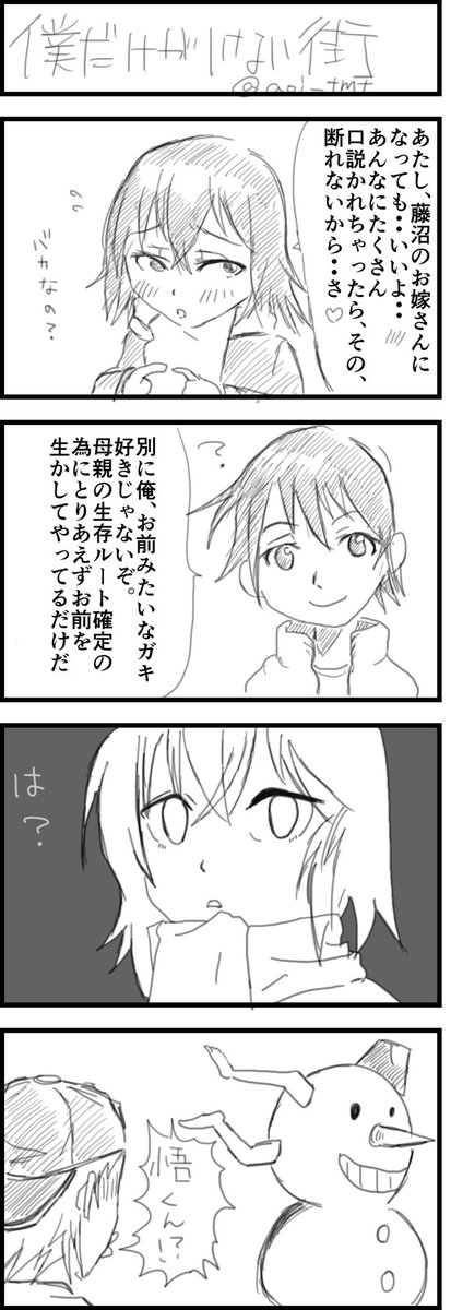 僕だけがいない街名言bot U9hp08gwkonhiro Twitter