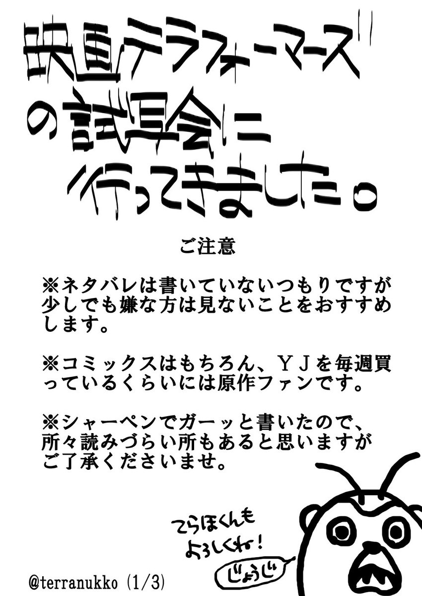 ぬっこ 映画テラフォーマーズ試写会行ってきましたレポ T Co Jo9nepewb4