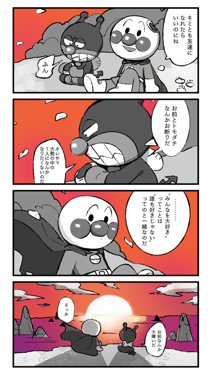 アンパンマンがバイキンマンに論破される漫画が面白い 話題の画像プラス