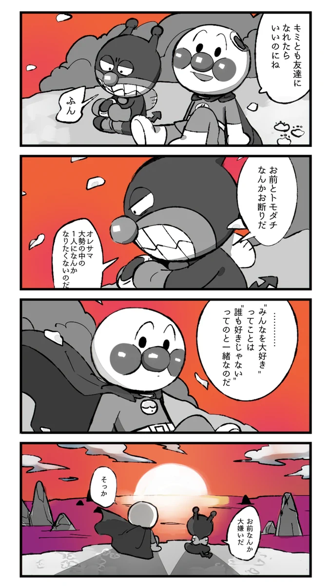 アンパンマンがバイキンマンに論破される漫画が面白い..ww