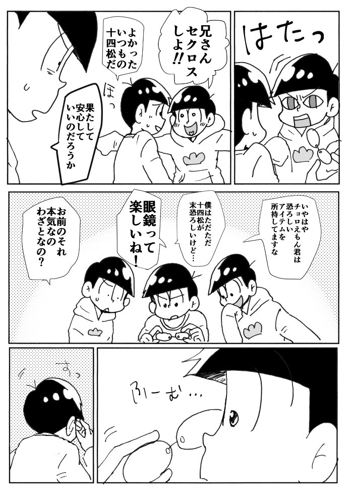 若葉おそが眼鏡で遊ぶだけ～ 