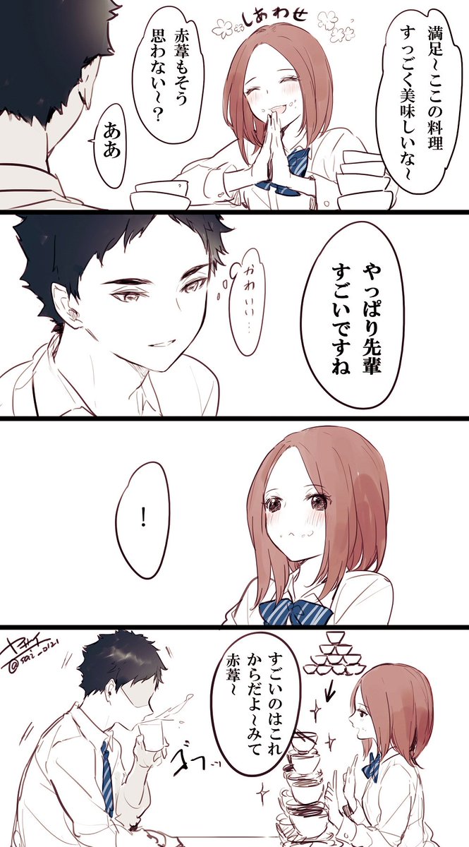 ❀食事❀
赤葦と雪絵ちゃん 
