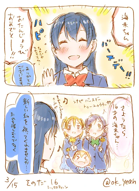 そのだシックスティーン 