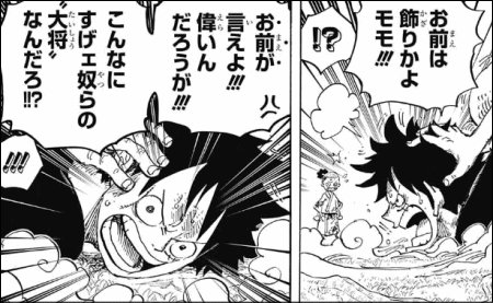 山田 ヤマカム ワンピース ルフィとモモの助のやり取りがぐう熱かった件 T Co Qckhcv566i T Co Ogko17uwms Twitter 山田 ヤマカム ワンピース ルフィとモモの助のやり取りがぐう熱かった件 T Co Qckhcv566i T Co Ogko17uwms Twitter