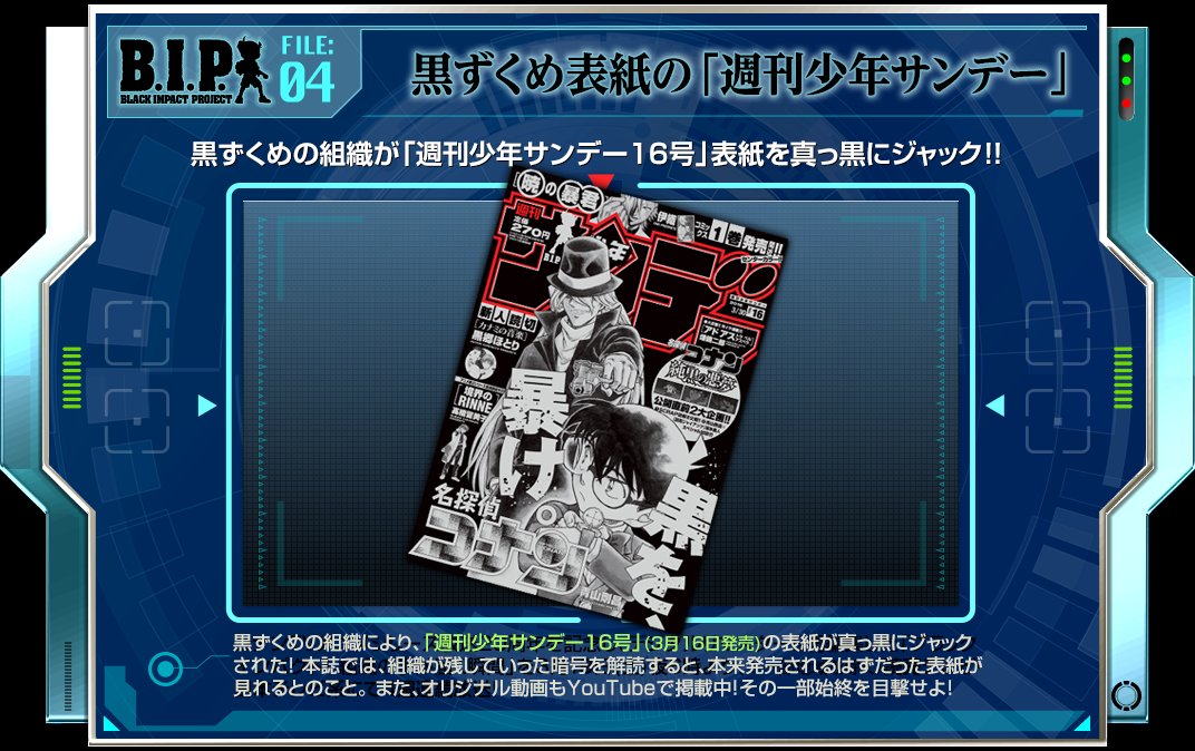 BLACK IMPACT PROJECT 本日発売の週刊少年サンデー16号が黒ずくめの