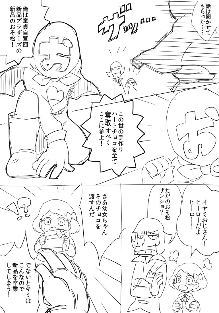 おじさんと幼女バレンタイン漫画>RT 力尽きた 