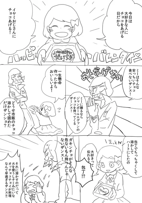 おじさんと幼女バレンタイン漫画>RT 力尽きた 