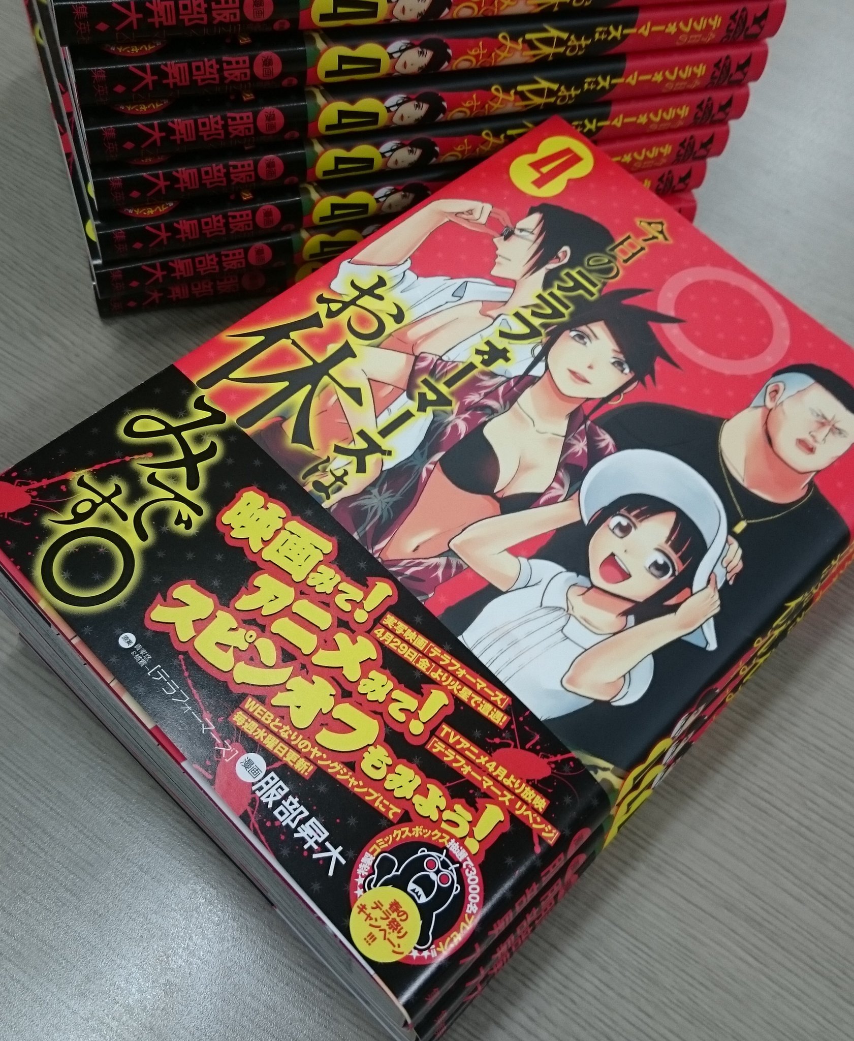 となりのヤングジャンプ Na Tviteru 今日のテラフォーマーズはお休みです 本日更新日 そして最新4巻 3月18日 金 発売です テラフォーマーズ最新刊と合わせて買うと3000名に当たる特製グッズの抽選に応募できます T Co Hb8dreznmv T Co となりのヤングジャンプ Na Tviteru 今日のテラフォーマーズはお休みです 本日更新日 そして最新4巻 3月18日 金 発売です テラフォーマーズ最新刊と合わせて買うと3000名に当たる特製グッズの抽選に応募できます T Co Hb8dreznmv T Co