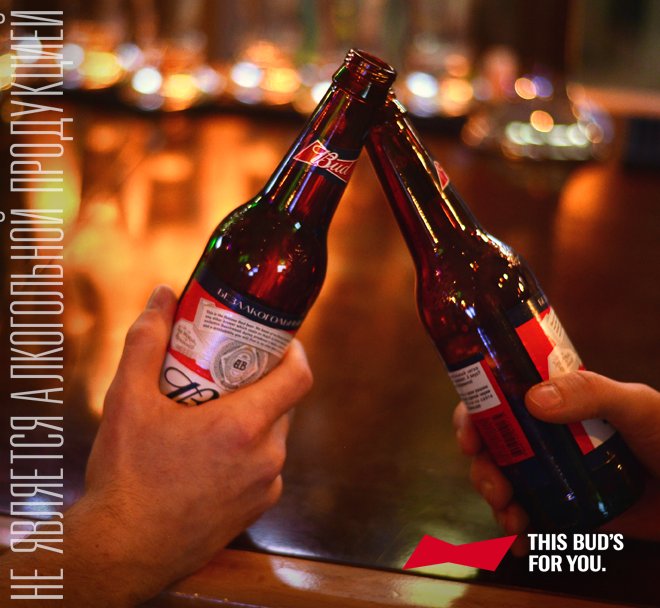 BudAlcoFree's tweet photo. Этот BUD за тебя!
#ThisBudsForYou https://t.co/8ZcEM0lqsM