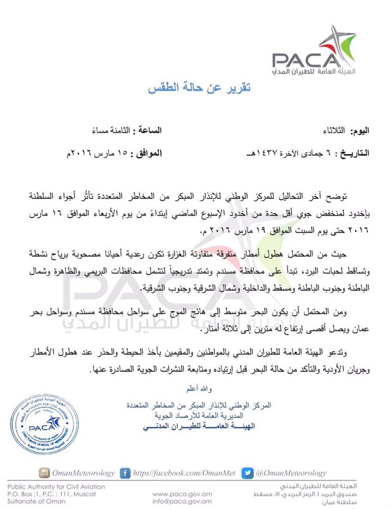 تقرير المركز الوطني للإنذار المبكر من المخاطر المتعددة عن الحاله الجوية القادمة@