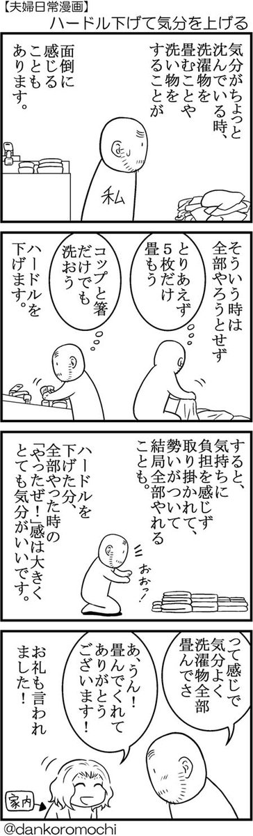 【日常四コマバックナンバー】ハードル下げて気分を上げる
今日もハードル下げて頑張るぜ！