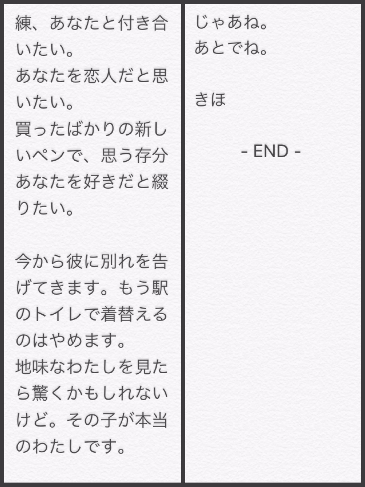 月9 いつ恋 セリフ集 Itsukoiserifu Twitter