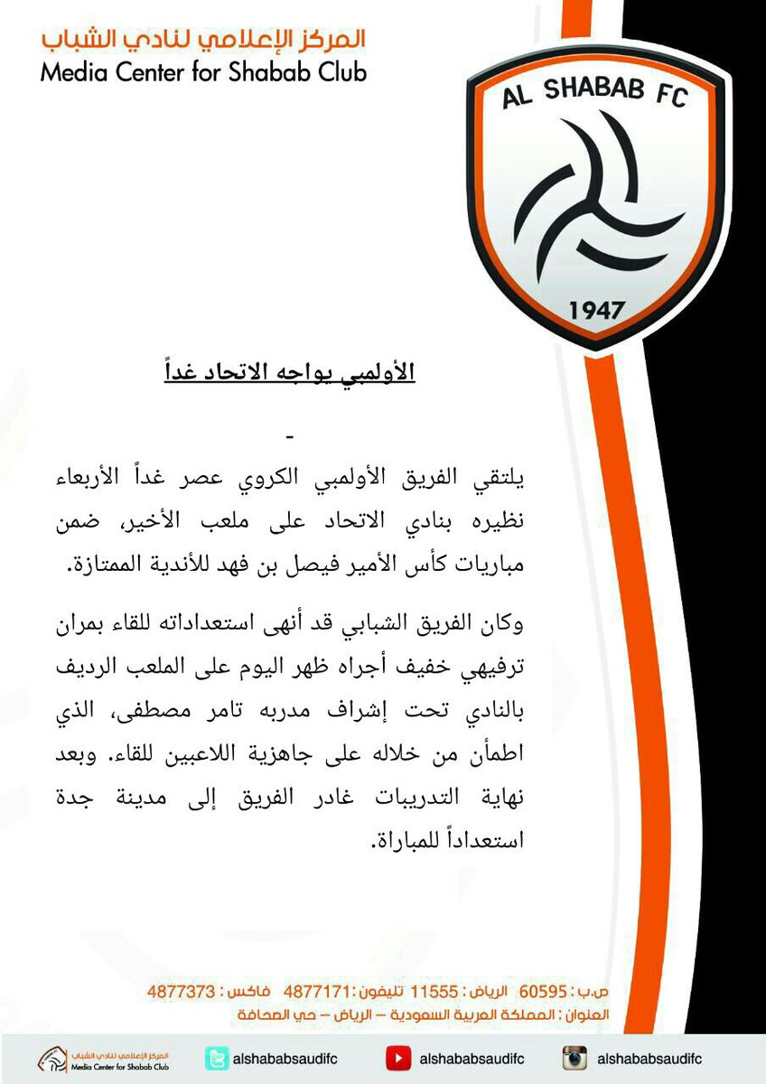 AlShababSaudiFC's tweet photo. أولمبي الشباب يواجه " الإتحاد " غداً https://t.co/jv0UdEtWQd