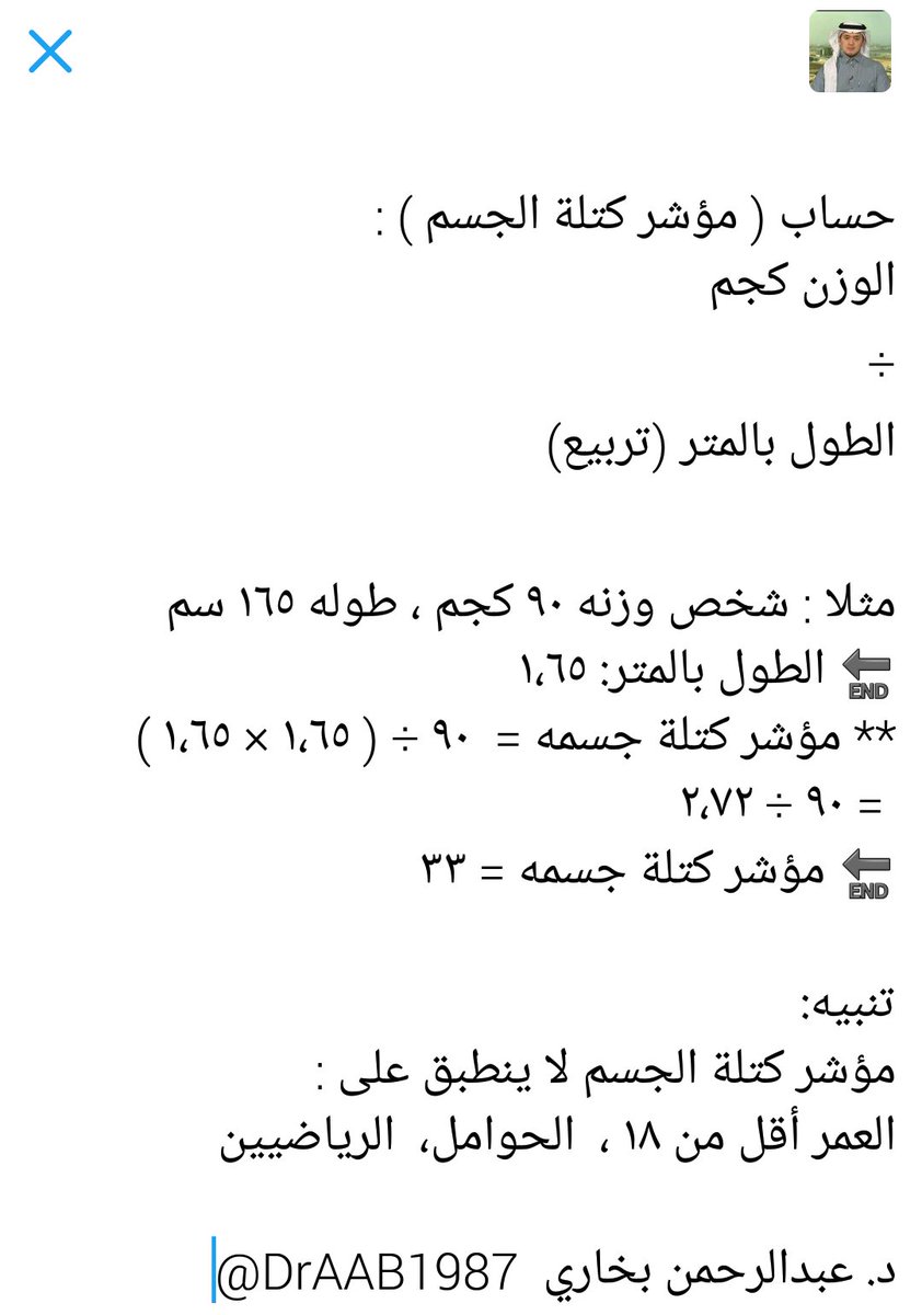 د عبدالرحمن بخاري On Twitter مؤشر كتلة الجسم كيف تعرف إذا