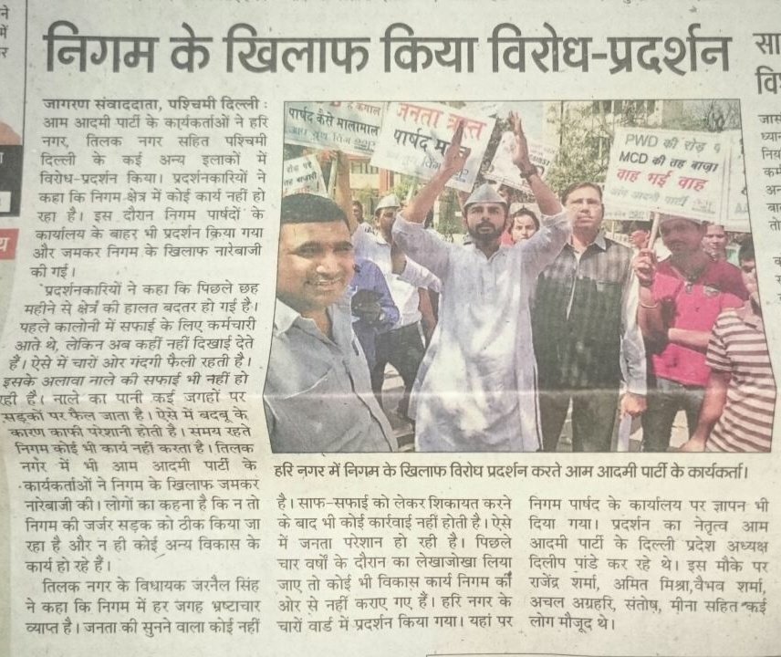 Sharmajivaibhav's tweet photo. #MCDProtest #Ward110 #AYW @aapsukhpalsingh @dilipkpandey @MLAJagdeepSingh @AashishKhetan @mukeshAYW https://t.co/R0iELnL6NC