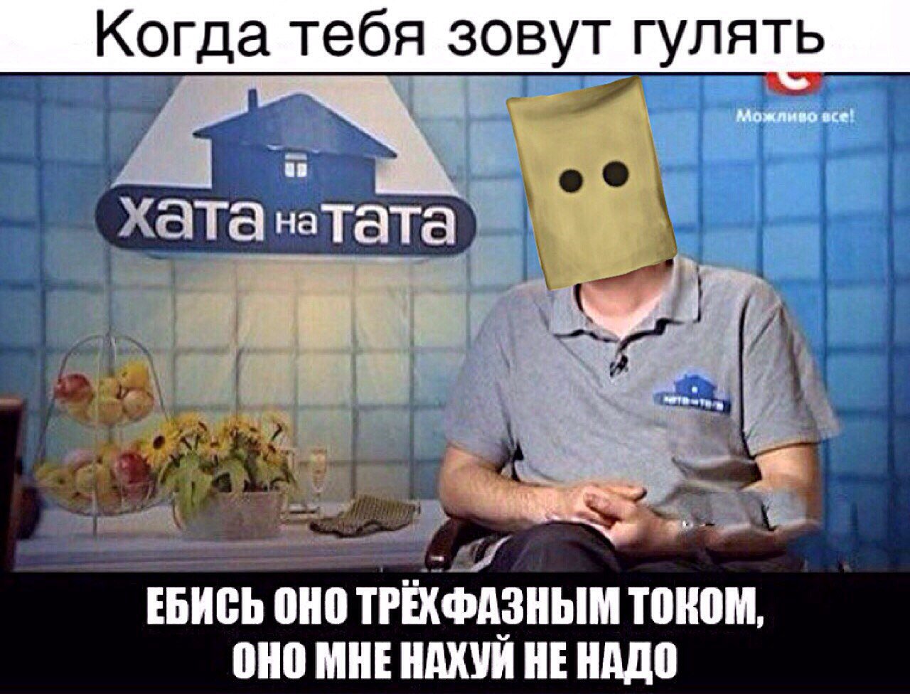 Хата на тата Мем